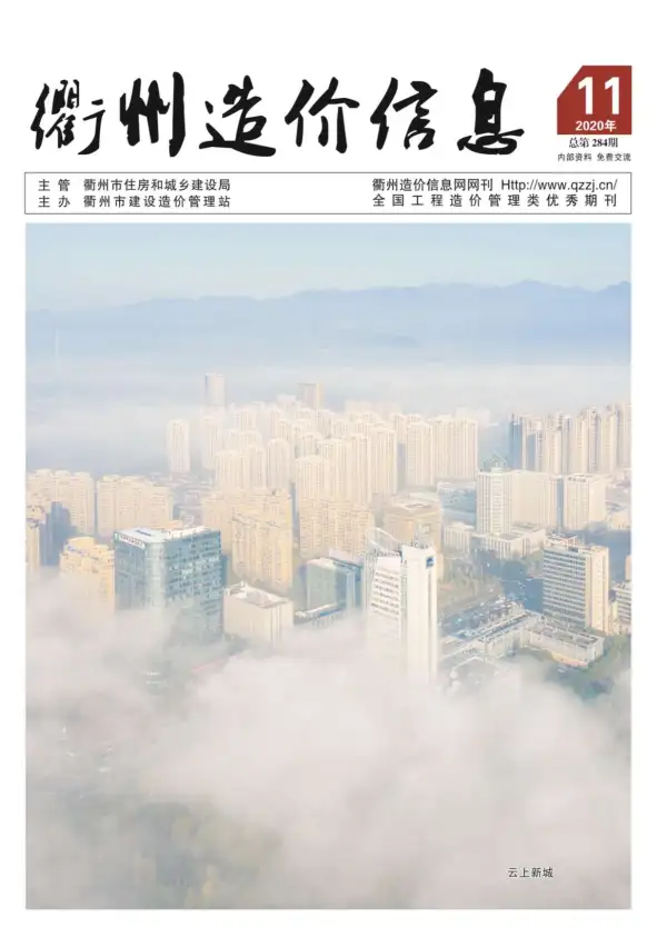 衢州市2020年11月信息价PDF扫描件
