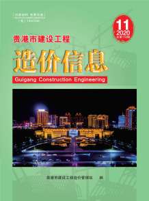 贵港2020年11期造价信息电子版