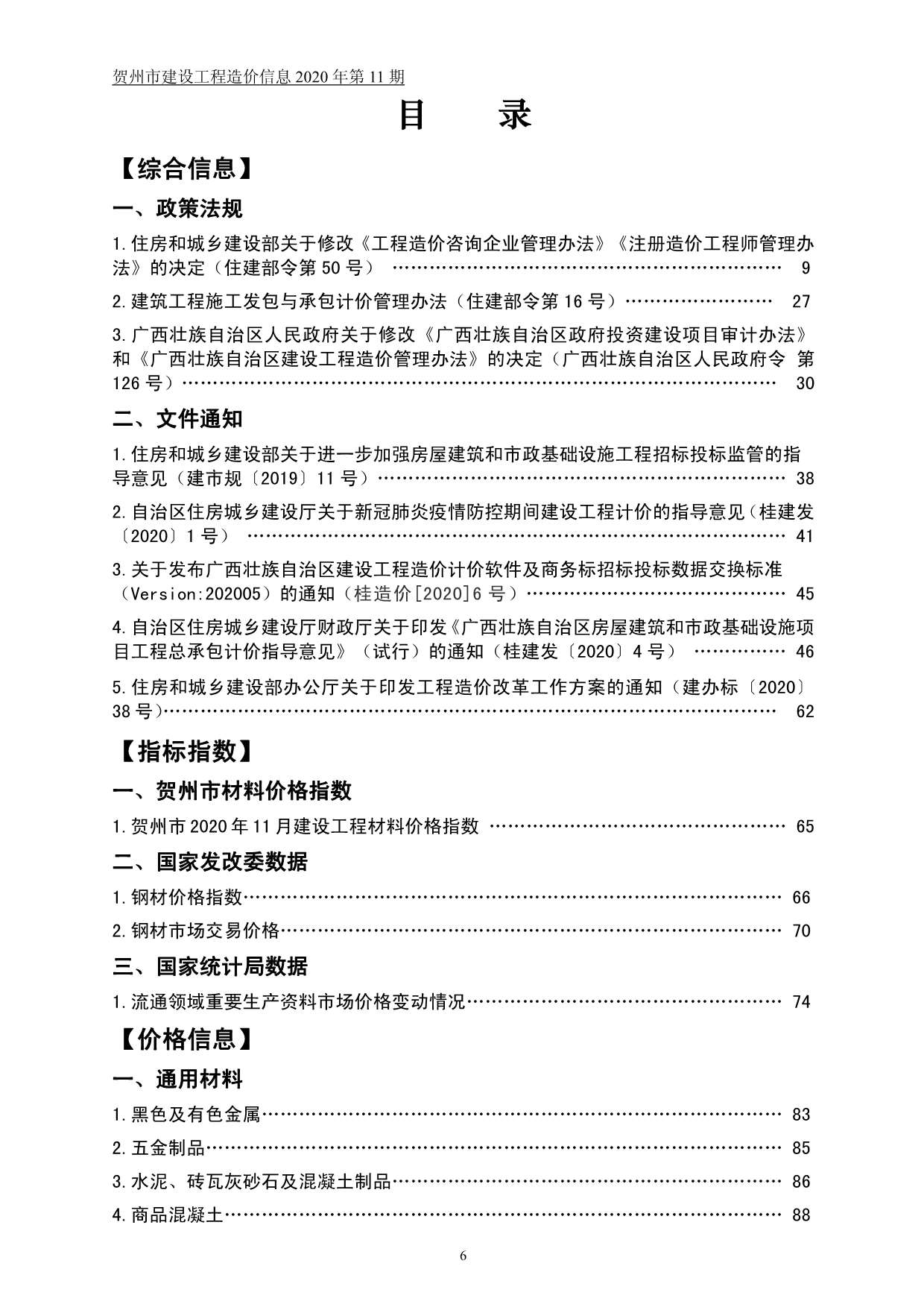 贺州市2020年11月信息价pdf扫描件