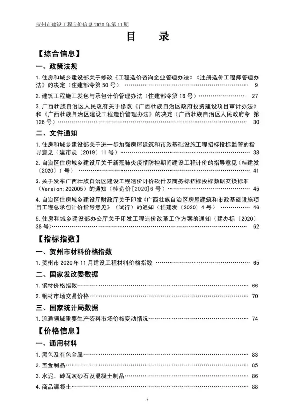 贺州市2020年11月信息价PDF扫描件