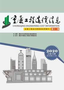 重庆2020年11期造价信息电子版