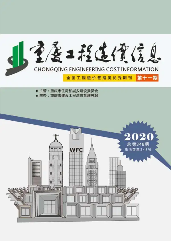 重庆市2020年11月信息价PDF扫描件