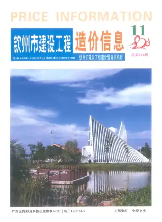 钦州市2020年11月造价信息PDF期刊