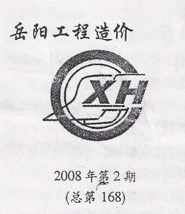 岳阳市2008年2月信息价