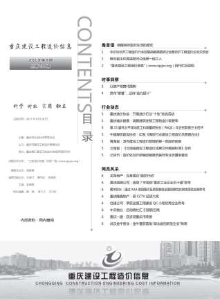 重庆工程造价信息2011年9月