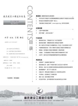 重庆市2011年9月工程造价信息工程信息价电子版PDF