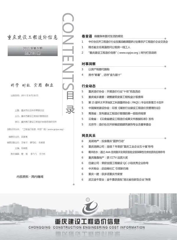 重庆市2011年9月信息价PDF扫描件