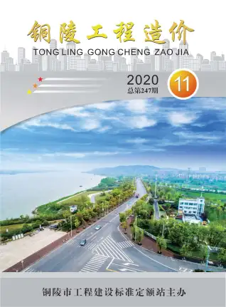 2020年11月铜陵市造价信息