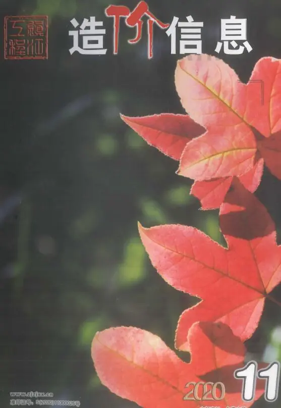 镇江市2020年11月造价信息PDF期刊