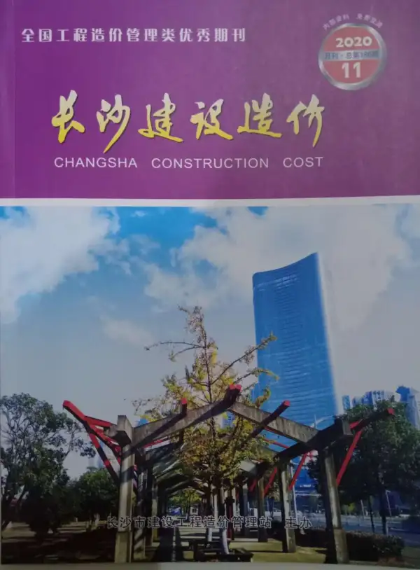 长沙市2020年11月信息价PDF扫描件