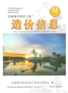 防城港2020年11期造价信息电子版