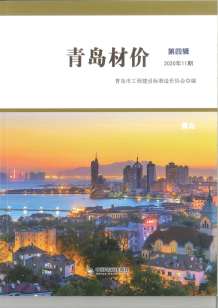 青岛2020年11期造价信息电子版