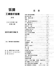 乐清2020年12期造价信息电子版