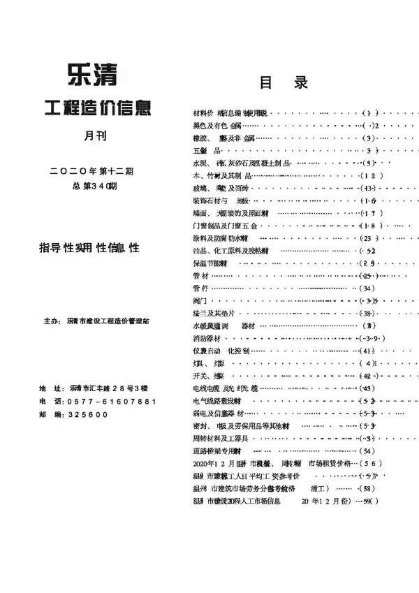 乐清市2020年12月信息价PDF扫描件