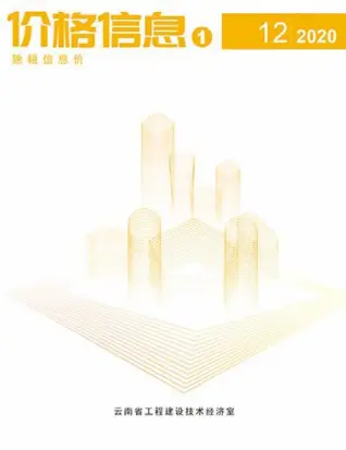 2020年12月云南造价信息