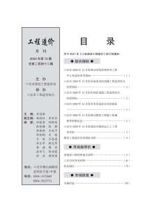 六安2020年12期造价信息电子版