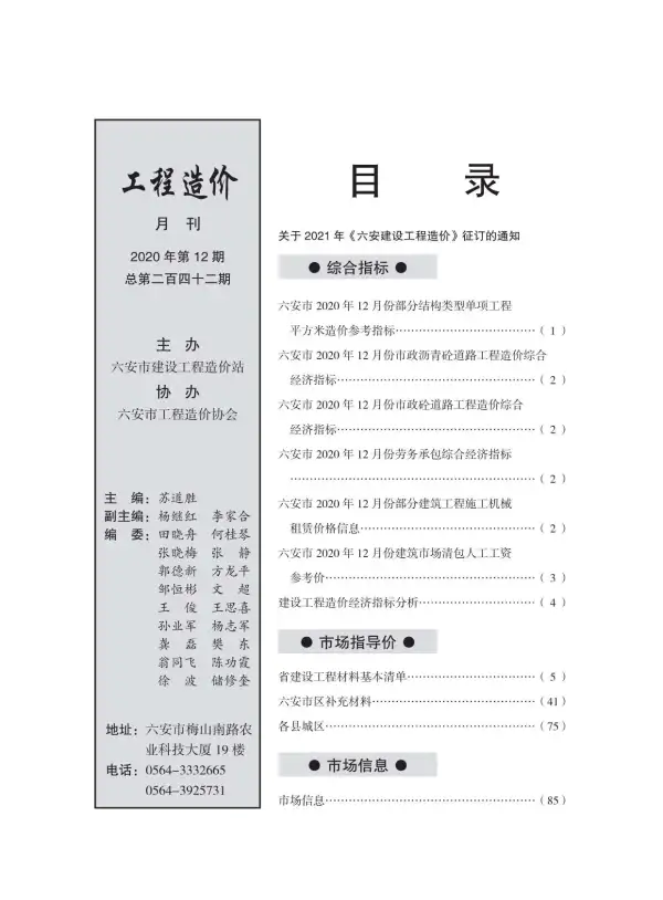 六安市2020年12月信息价PDF扫描件