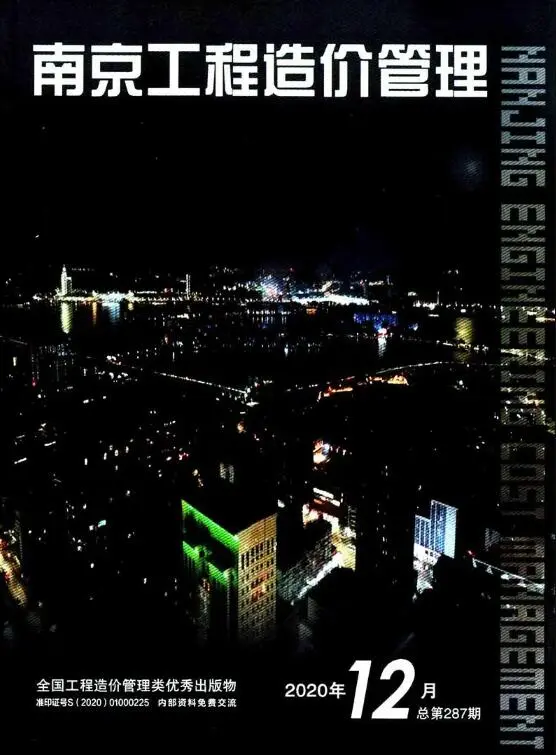 南京市2020年12月造价信息PDF期刊