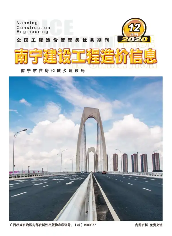 南宁市2020年12月信息价PDF扫描件