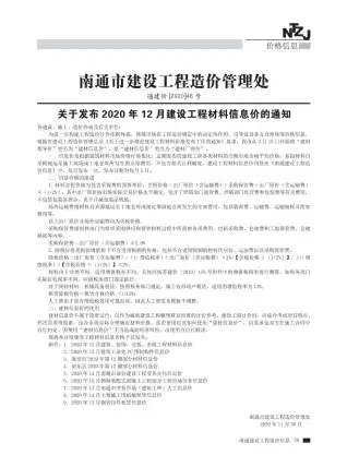 2020年南通信息价