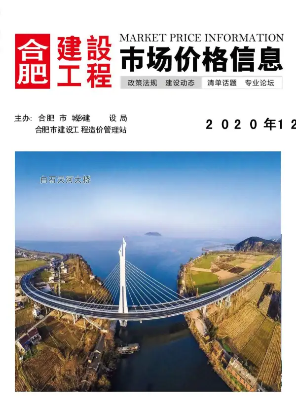 合肥市2020年12月信息价PDF扫描件
