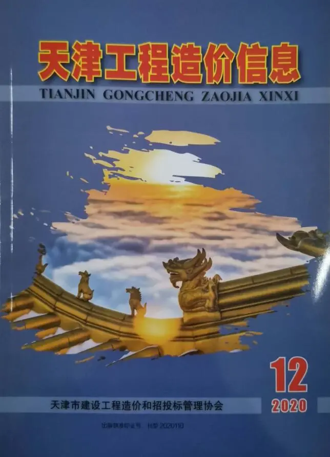 天津市2020年12月造价信息PDF期刊