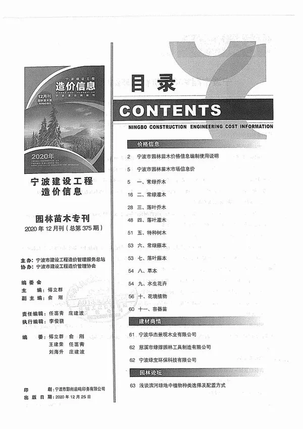 2020年12期宁波苗木信息价PDF扫描件