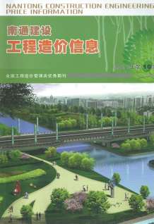 南通2012年10期造价信息电子版