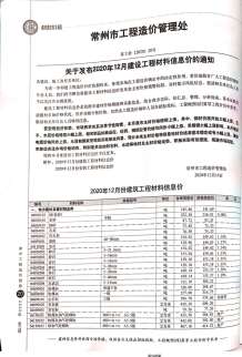 常州2020年12期造价信息电子版