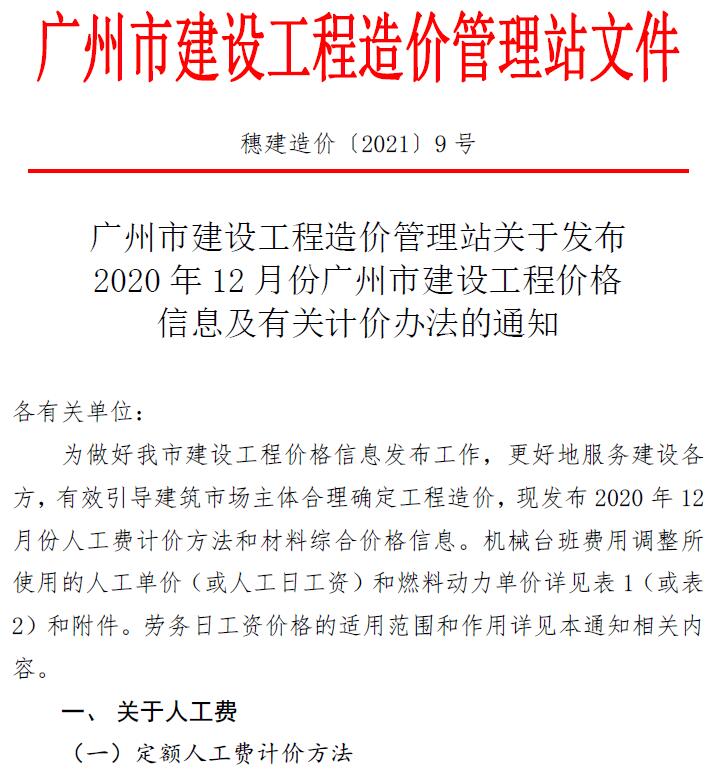 广州市2020年12月建设工程造价信息