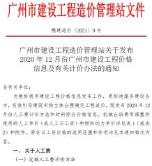 广州2020年12期造价信息电子版