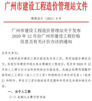 广州2020信息价电子版
