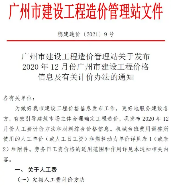 广州市2020年12月信息价PDF扫描件