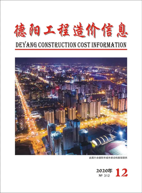 德阳市2020年12月信息价PDF扫描件