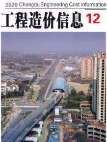 成都2020年12期造价信息电子版