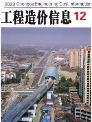 2020年成都造价信息期刊封面