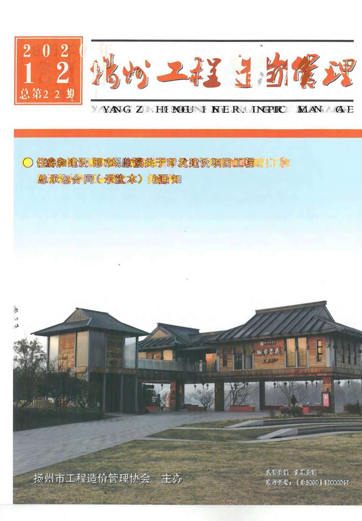 扬州市2020年12月工程造价管理