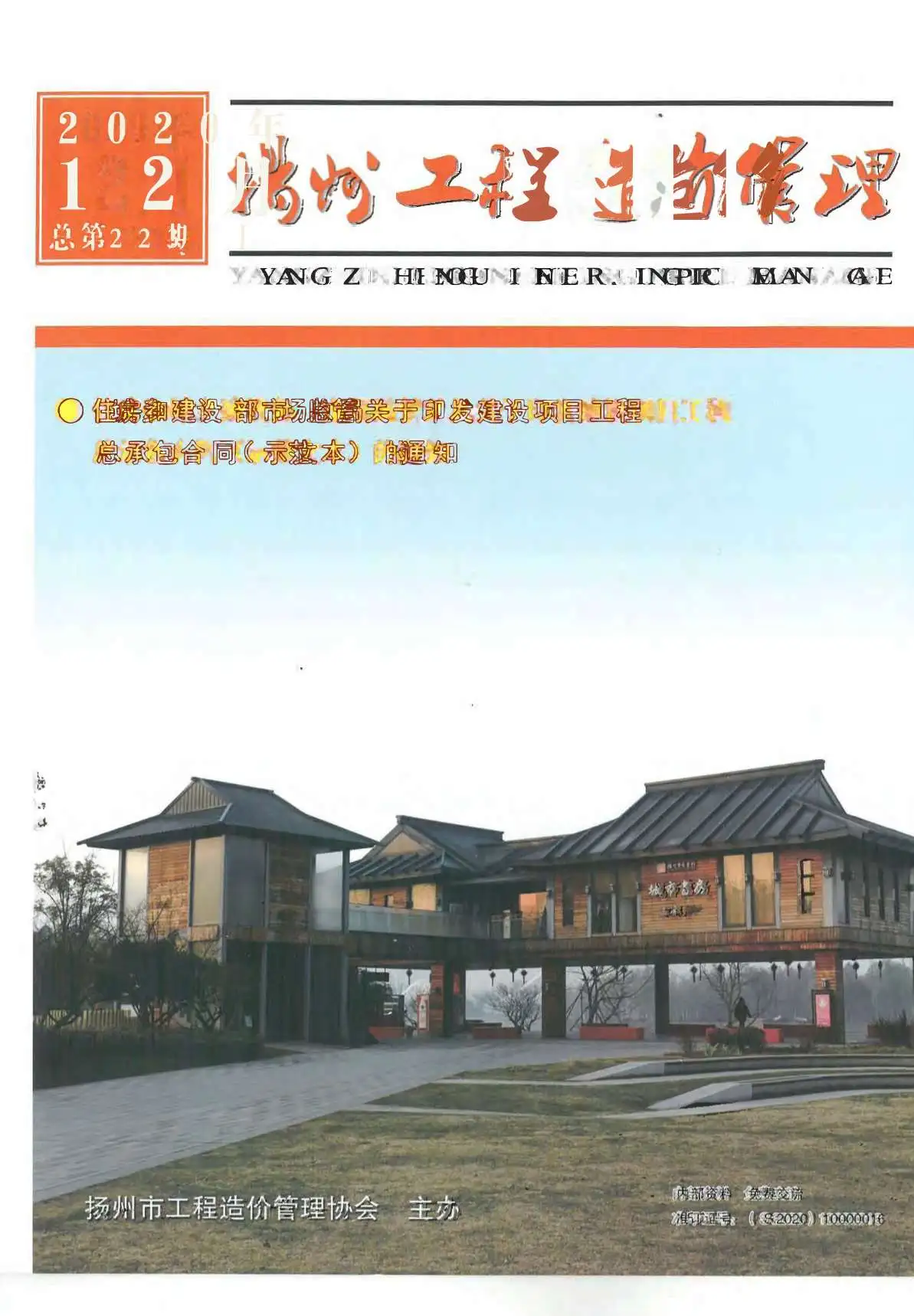 扬州市2020年12月造价信息PDF期刊