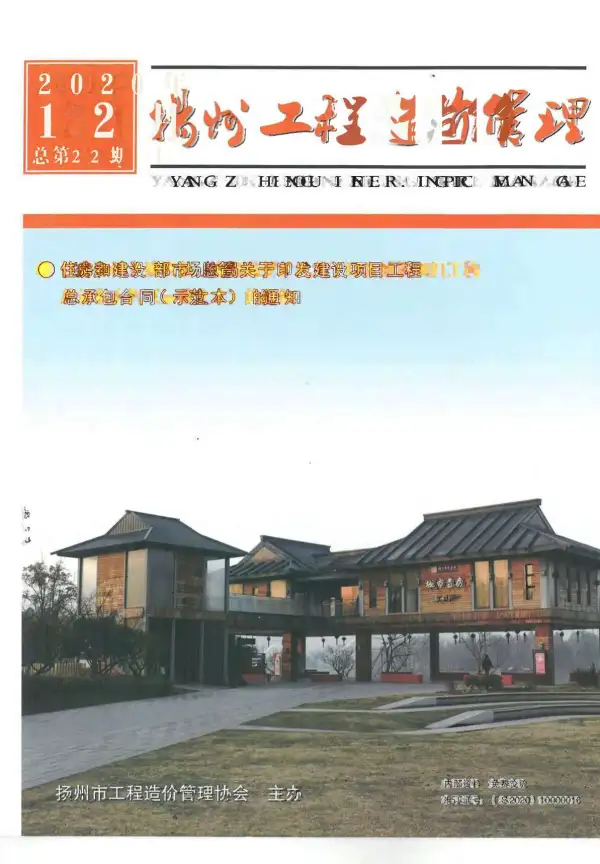 扬州市2020年12月信息价PDF扫描件