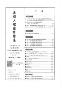 无锡2020年12期造价信息电子版