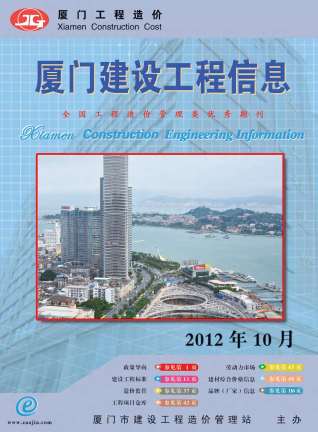 厦门市2012年10月建设工程信息工程信息价电子版PDF