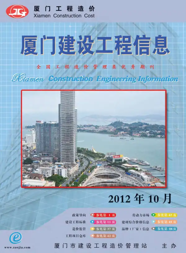 厦门市2012年10月信息价PDF扫描件