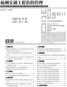 2020年12期杭州交通造价信息电子版