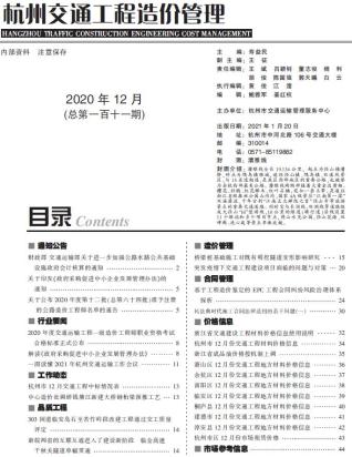 2020年12月杭州电子版