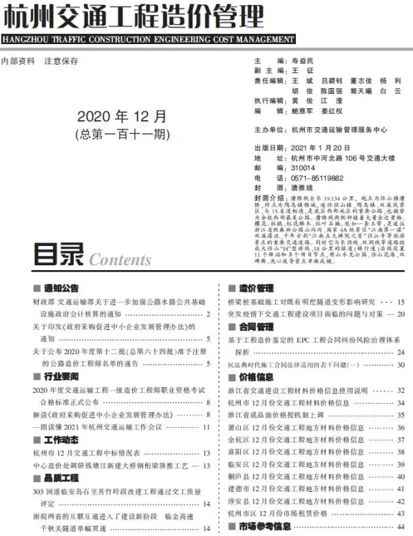 2020年12期杭州交通信息价PDF扫描件