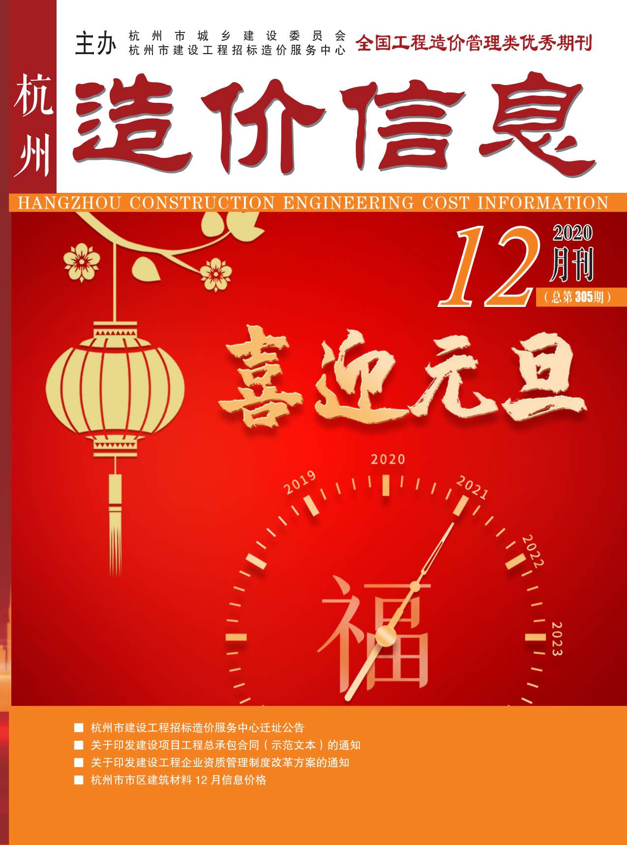 杭州市2020年12月造价信息