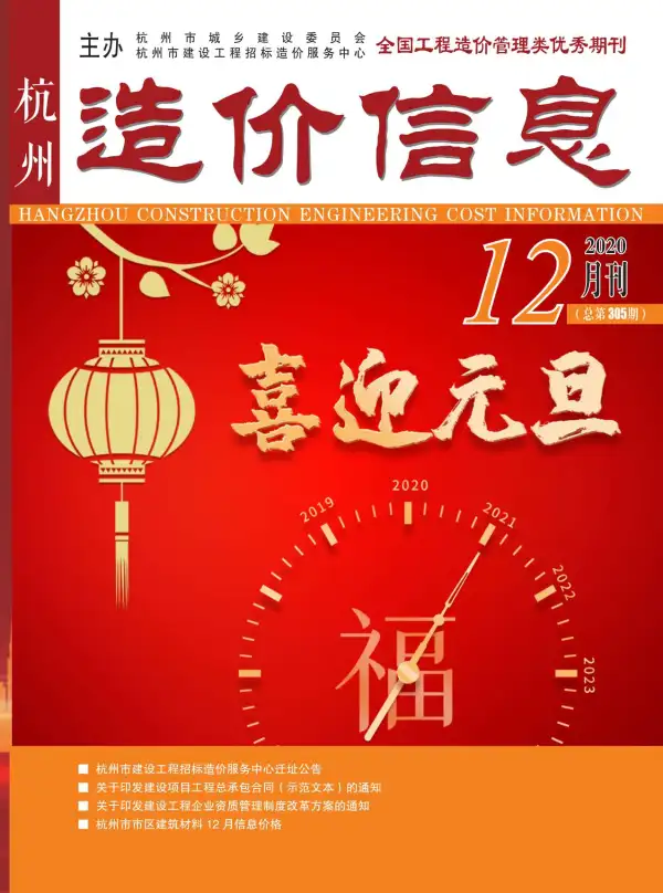 杭州市2020年12月信息价PDF扫描件