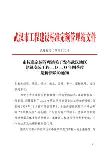 武汉2020年12期造价信息电子版