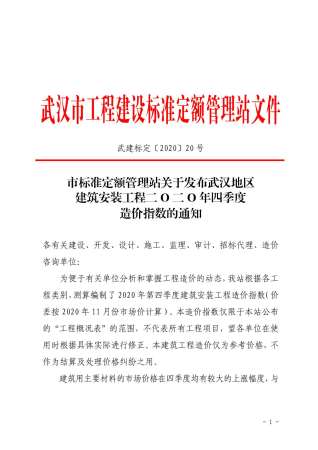 武汉建设工程价格信息2020年12月