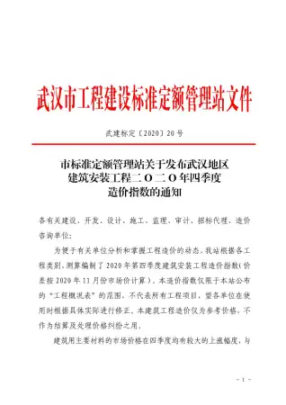 武汉2020工程信息价电子版